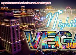 Cuộc sống về đêm ở Las Vegas: Quán bar, câu lạc bộ tốt nhất v.v